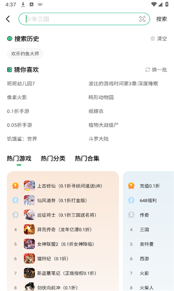 3733游戲盒子安卓版