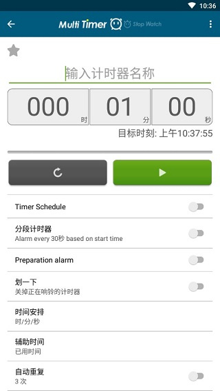 多工计时器最新版