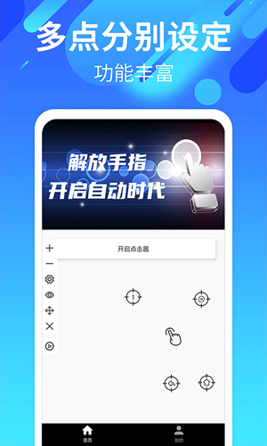 自动点击连点app v27