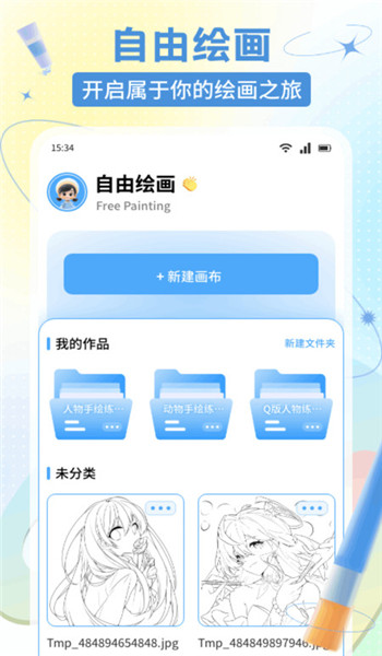 E次元绘图app v1.1