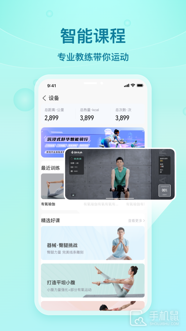 舒华运动 v5.5.3