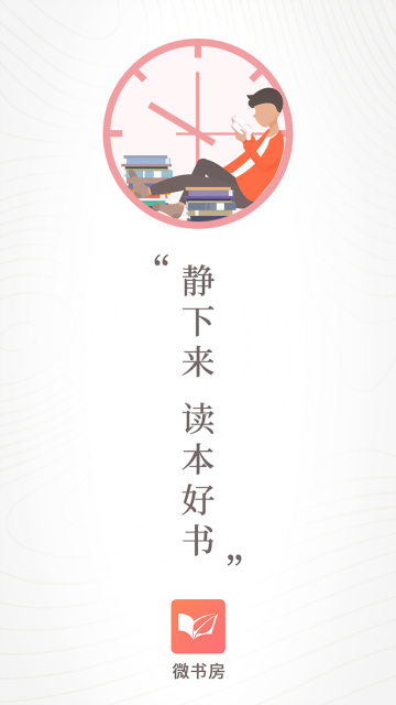微书房 v6.5.6