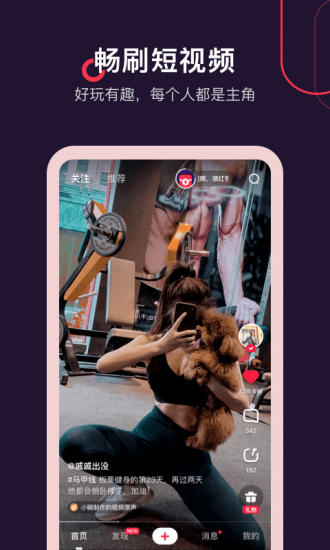 畅刷短视频安卓版
