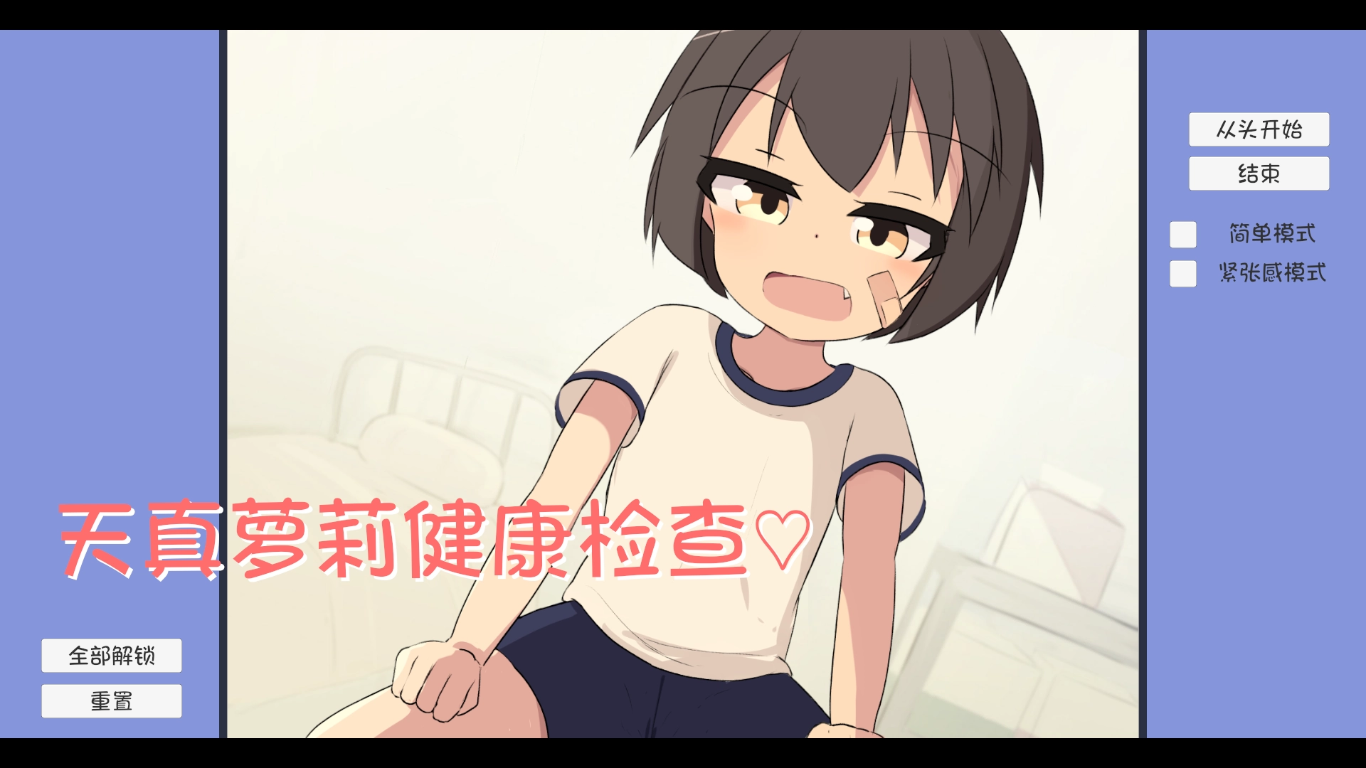 无知少女健康检查