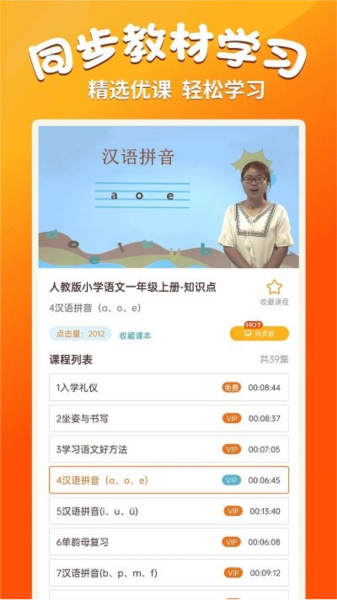 小学语文同步学堂图片1