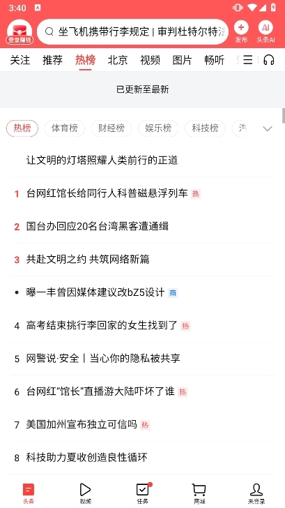 今日头条荣耀手机版本截图2