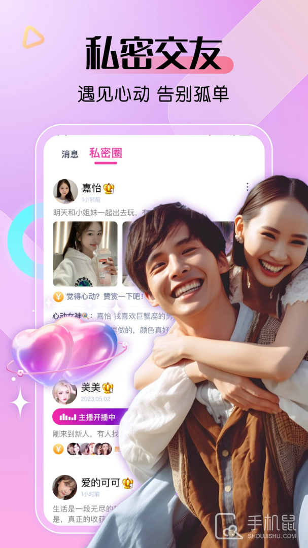 艾米直播 v9.7.8