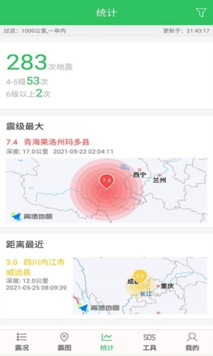 地震预警助手APP宣传图