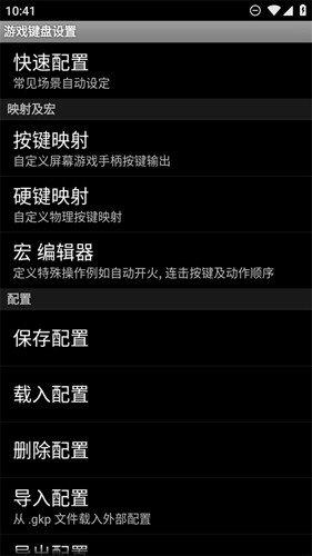 Gamekeyboard汉化版 v6.2.5