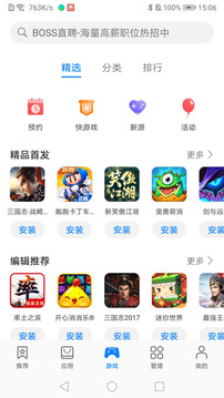 華為應用市場App官方版