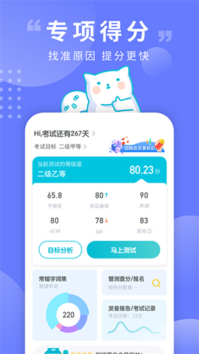 普通话测试软件 v6.0.5.6