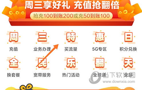 云南移动和生活买流量