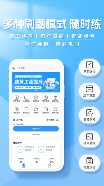建造师题库帮最新版 v1.9.0