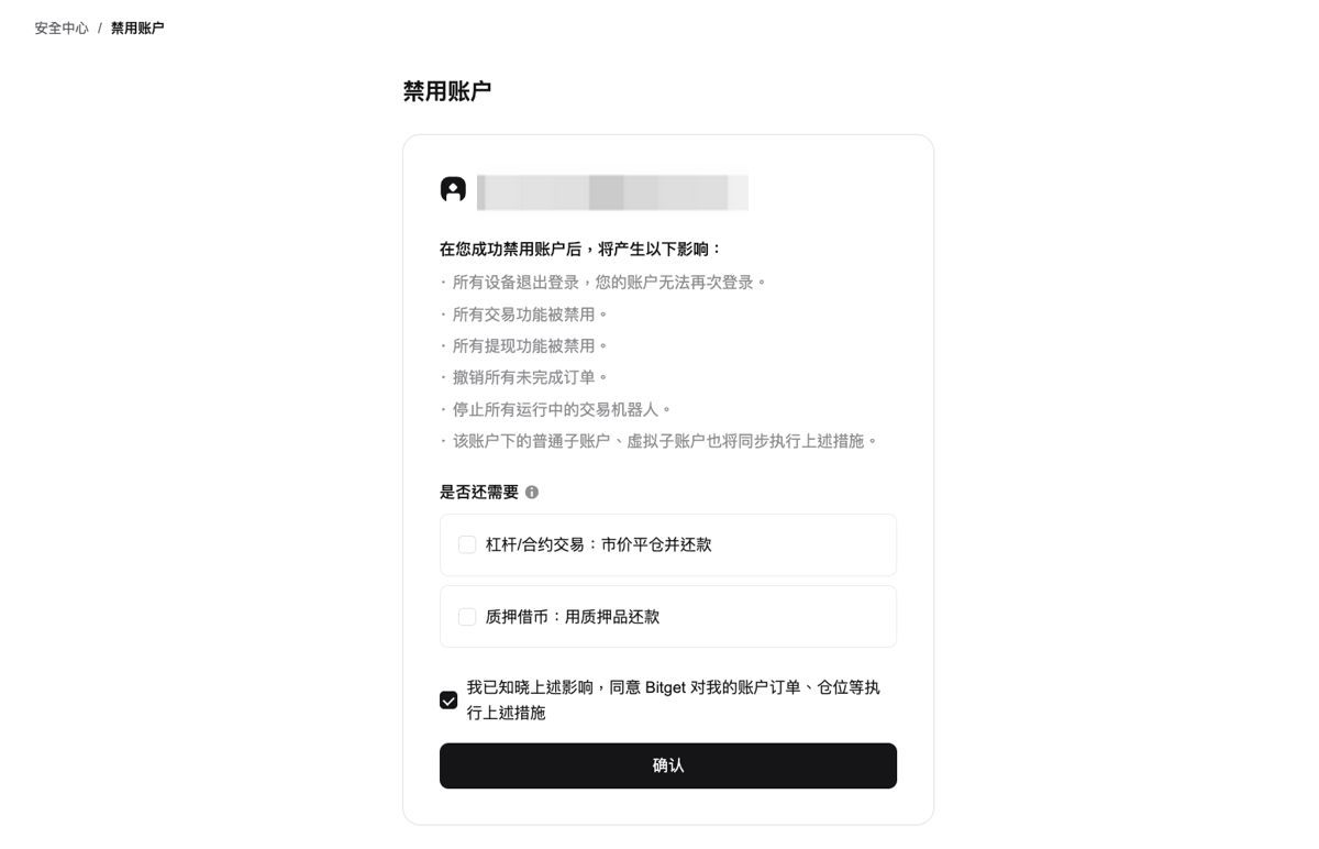第3步：查看停用效果