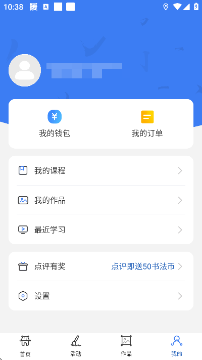 少儿硬笔书法练字安卓版