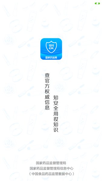 化妆品监管软件图片1