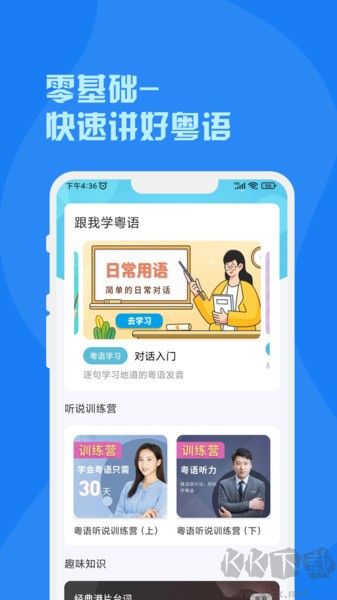 粤语词典 v1.0.0下载