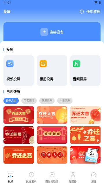 投屏助手vScreen快投2025最新版