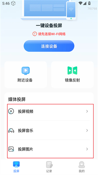 超清投屏助手app