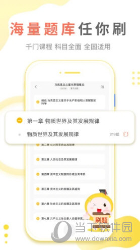 自考笔果题库