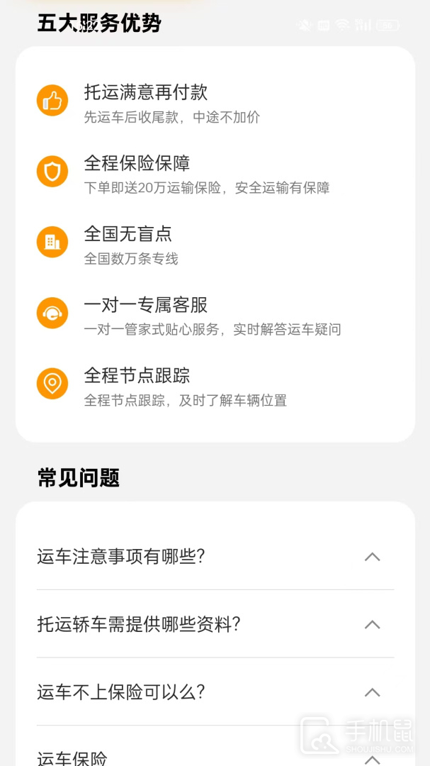 运车达 v1.5.3
