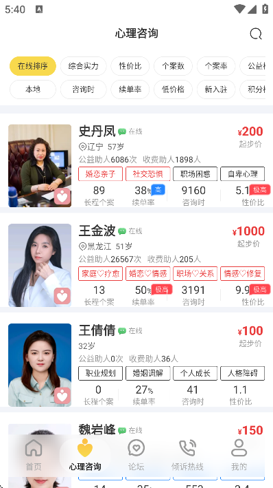 给力心理咨询官方版