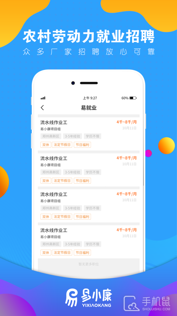 易小康 v2.8.42