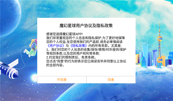 魔幻星球app v3.5.2