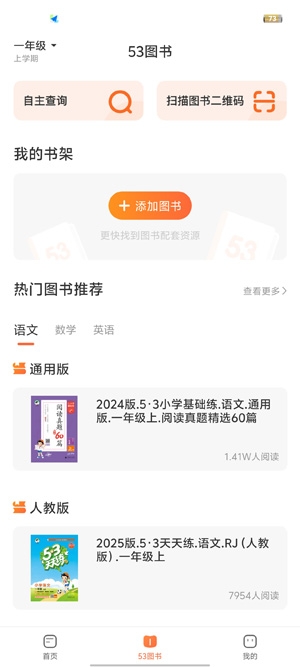 53伴学软件App官方版