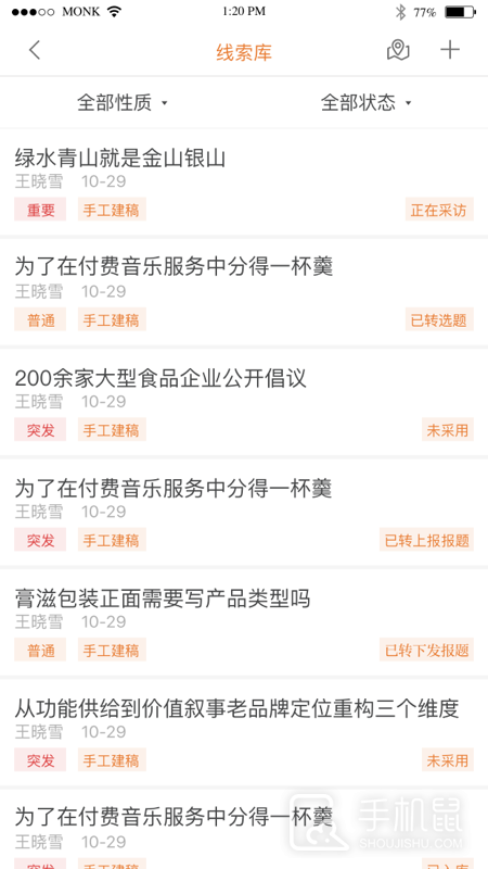 移动采编 v3.9.4