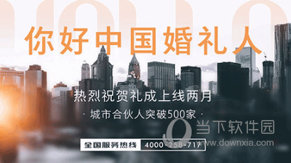 礼成APP
