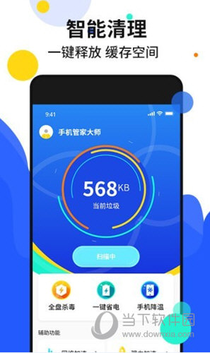 手机加速管家