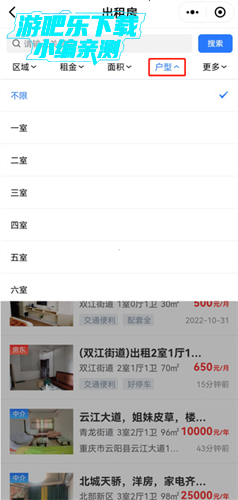 云阳人家app二手房出租信息怎么查询6