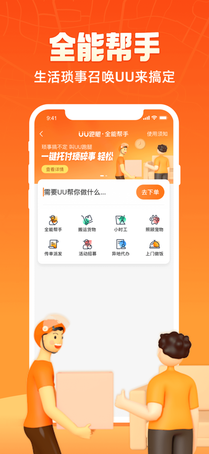 uuapp氲װv6.9.1.0 °汾
