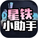 星铁小助手app下载 v1.0