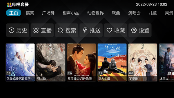 六神Tv电视版下载截图