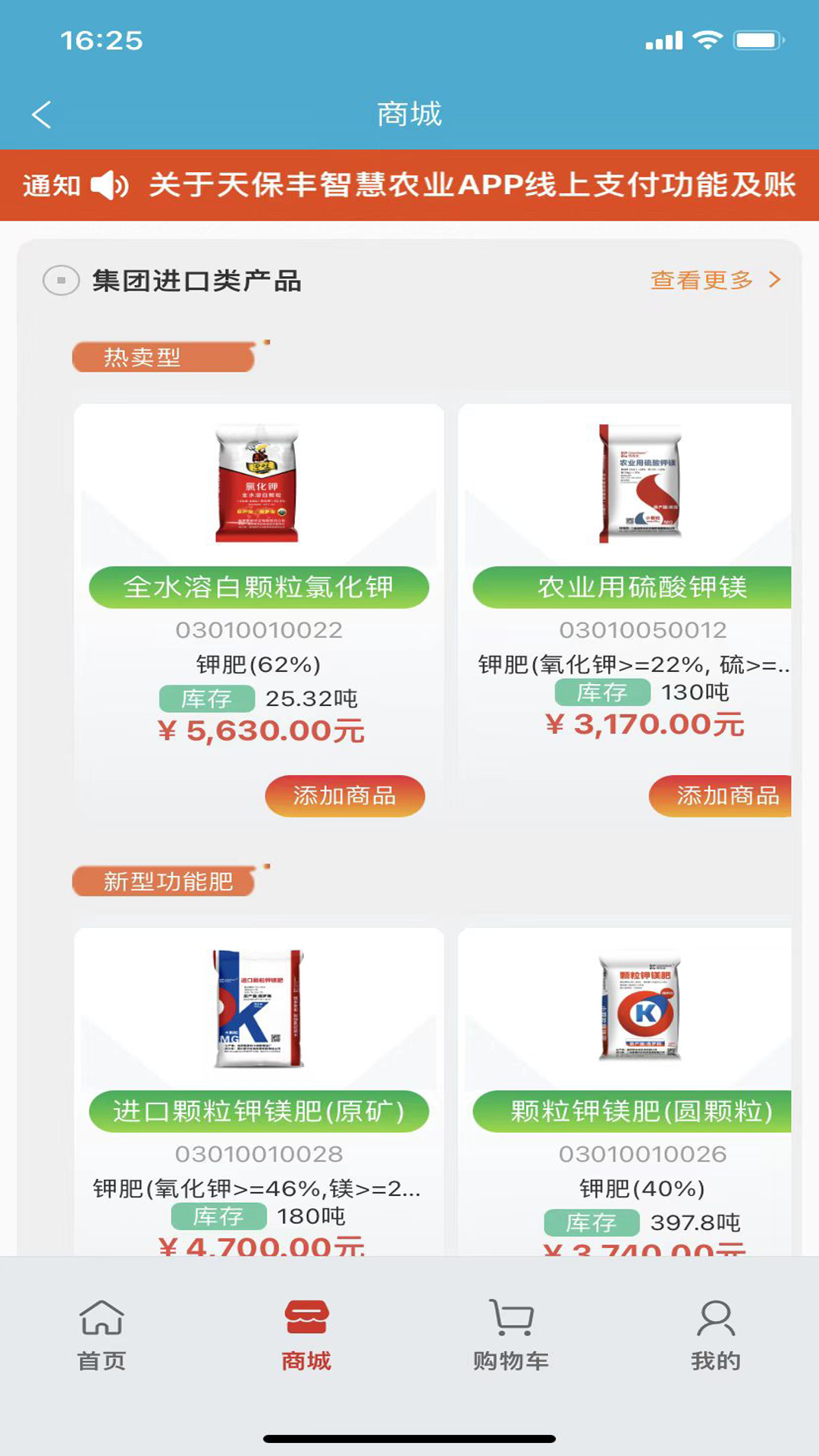 天保丰智慧农业 v1.2.50安卓版下载