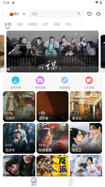 旅游影视TV盒子版