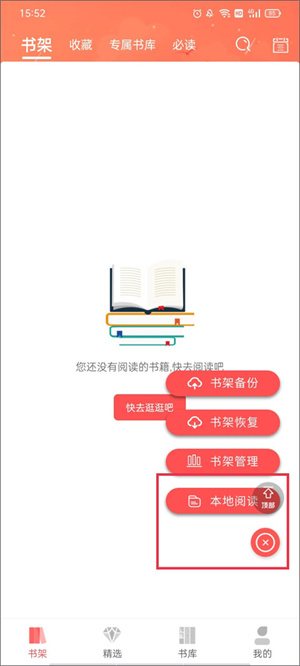 飞卢小说app使用教程7