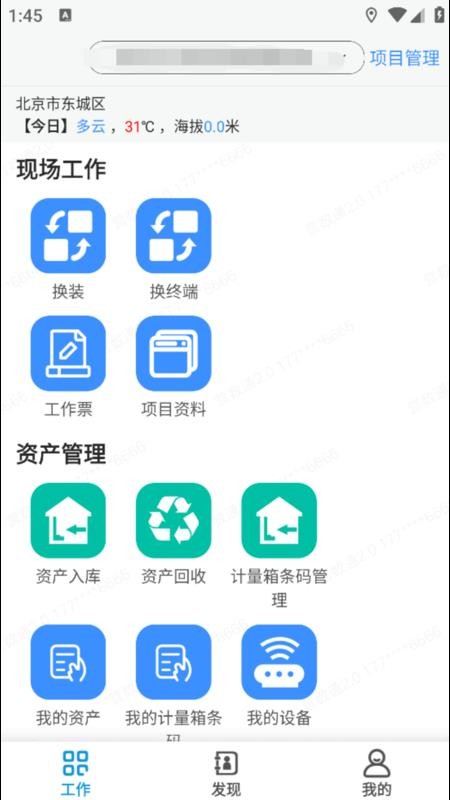 营数通2.0最新版