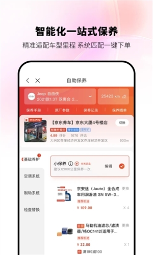 京东养车app1