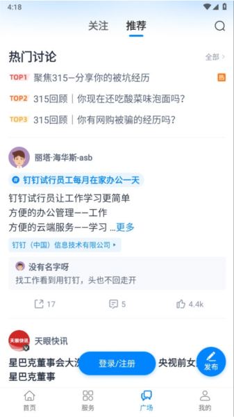 天眼查手机版
