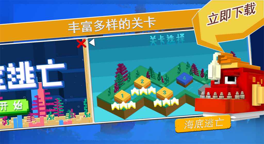 海底逃亡手游