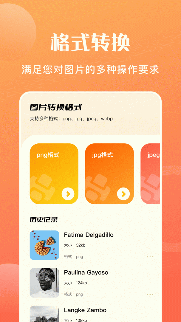 图片转格式 v1.18