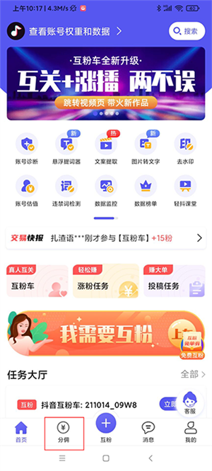 使用教程截图4