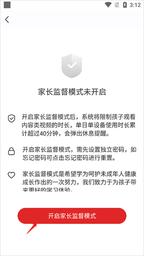 希望学网校安卓版如何开启家长监视模式4