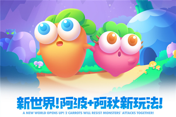 保卫萝卜2单机版图片3