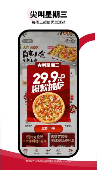 必胜客1