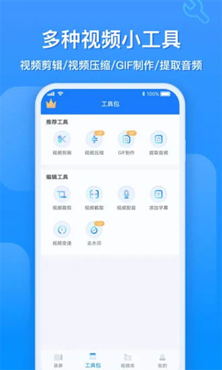 ev录屏悬浮窗版截图1