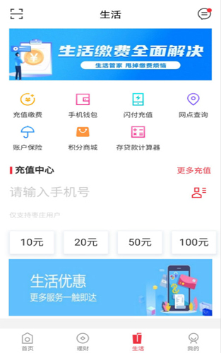 枣庄银行app v6.4.7.0